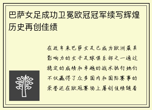 巴萨女足成功卫冕欧冠冠军续写辉煌历史再创佳绩 巴萨女足成功卫冕欧冠冠军续写辉煌历史再创佳绩