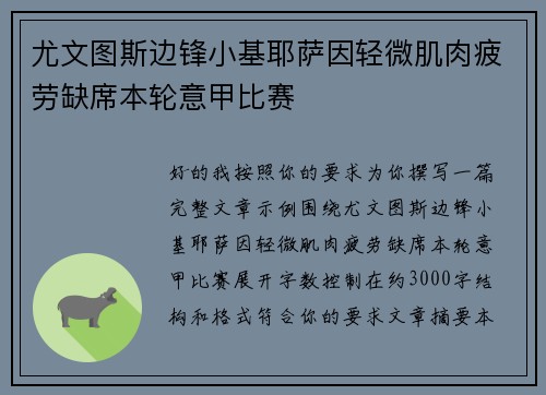 尤文图斯边锋小基耶萨因轻微肌肉疲劳缺席本轮意甲比赛 尤文图斯边锋小基耶萨因轻微肌肉疲劳缺席本轮意甲比赛