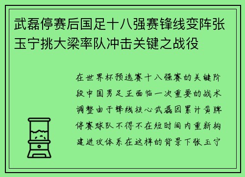 武磊停赛后国足十八强赛锋线变阵张玉宁挑大梁率队冲击关键之战役 武磊停赛后国足十八强赛锋线变阵张玉宁挑大梁率队冲击关键之战役