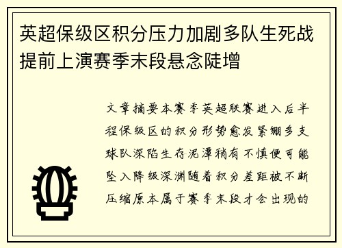 英超保级区积分压力加剧多队生死战提前上演赛季末段悬念陡增 英超保级区积分压力加剧多队生死战提前上演赛季末段悬念陡增