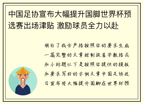 中国足协宣布大幅提升国脚世界杯预选赛出场津贴 激励球员全力以赴