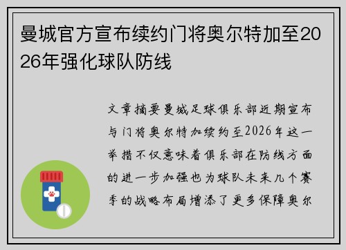 曼城官方宣布续约门将奥尔特加至2026年强化球队防线 曼城官方宣布续约门将奥尔特加至2026年强化球队防线
